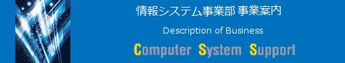 中小企業ＩＴ支援事業